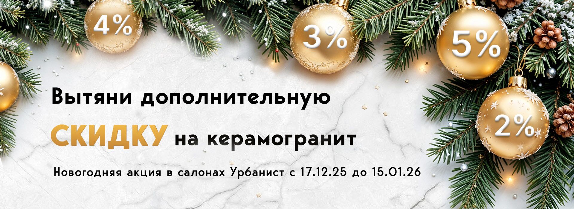 Новгодняя акция - вытяни скидку