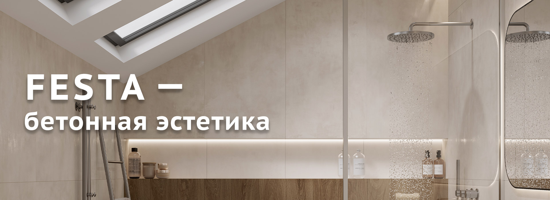 Новая коллекция керамогранита Festa — бетонная эстетика Новая коллекция керамогранита Festa — бетонная эстетика