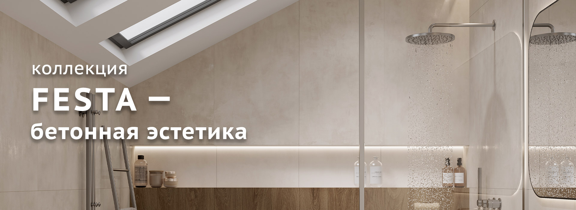 Новая коллекция керамогранита Festa — бетонная эстетика