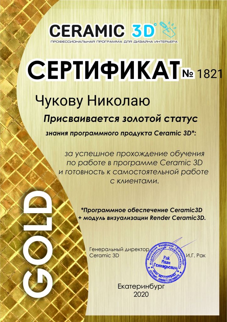 Сертификат Чуков
