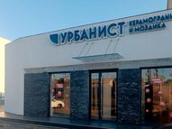 Салон Урбанист Краснодар, г. Краснодар, ул Новороссийская д. 232/1